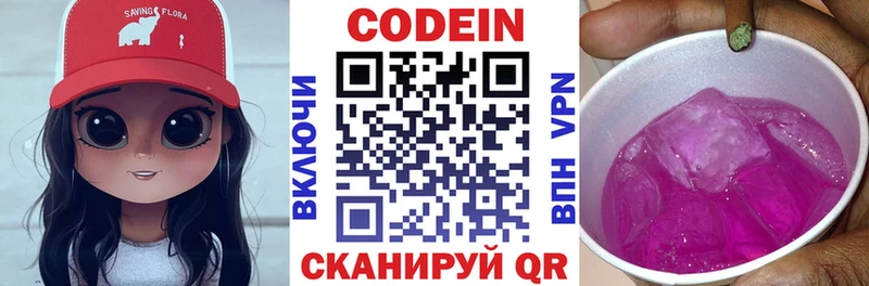 Codein напиток Lean (лин)  Покров 